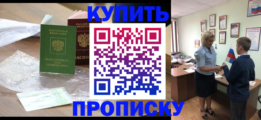 прописка для работы в Октябрьске
